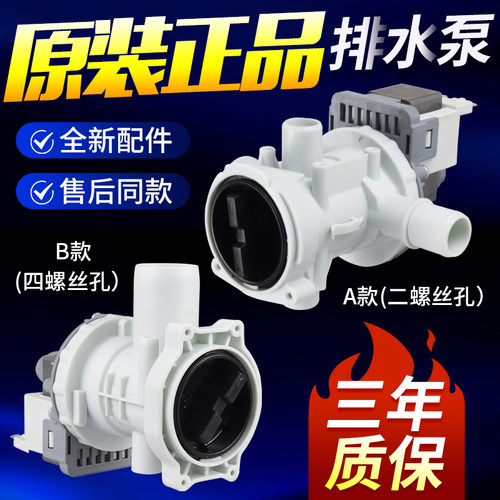 适用美的小天鹅滚筒洗衣机排水泵阀抽水电机PX-2-35马达B30-6A