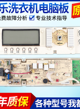 原装新乐洗衣机电脑板HGWX-210ACX电路板控制版XG66-6202BCS主板
