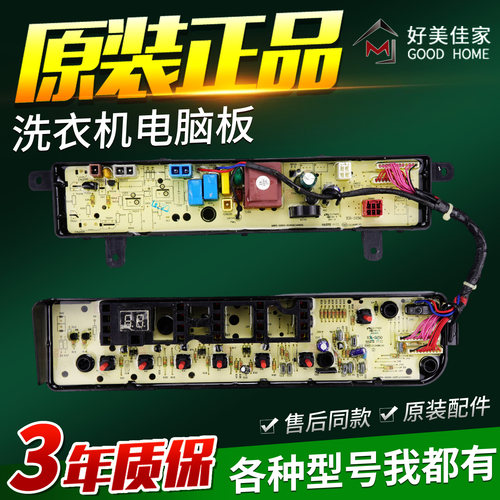 适配小天鹅洗衣机电脑板TB75-V1058DH Q1098DS 8168DS 1268DS主板