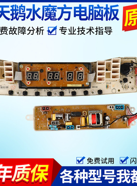 适配小天鹅水魔方TB50/60/70/80-5188CL(S)H洗衣机电脑板主板版SR