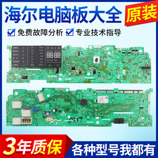 XQG70 海尔滚筒洗衣机电脑板XQG70 B1228A控制主板 B1226A