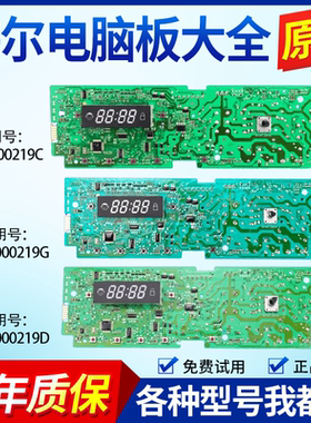 0024000219A/B/C/D/I/G/P海尔滚筒洗衣机电脑板XQG50-8866驱动板