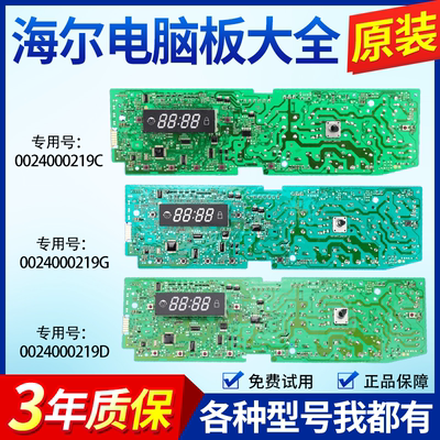海尔滚筒洗衣机电脑板