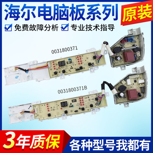 0031800371/B海尔洗衣机电脑板EB100Z129 EB100Z139 EB80Z119