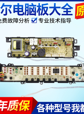 0031800012海尔洗衣机电脑板XQS75-T9288主板XQS60-J9288/T1028LM