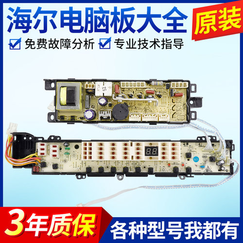 海尔洗衣机XQS70-J1028LM/J9288B/XQS60-T1028/T9288FM电脑板主板