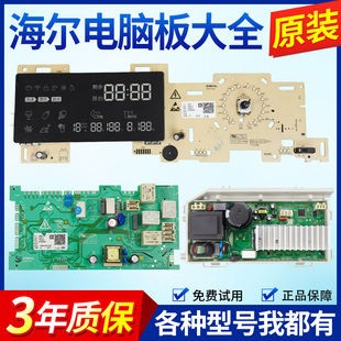 海尔洗衣机电脑板EG8014BDXLU88 XQG80-BD14686L N主板变频驱动版