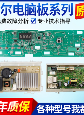 海尔滚筒洗衣机电脑板EG100B108S EG100HB108S主板显示控制版驱动