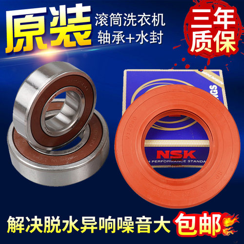 海尔滚筒洗衣机XQG60-10266A B10266A 10288A BX10288Z轴承水封