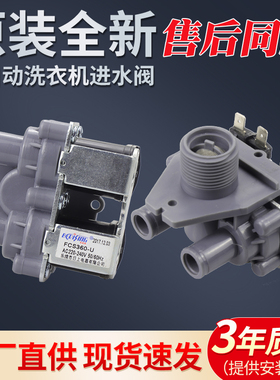 荣事达/三洋/帝度洗衣机双头进水电磁阀FCS-360U FCD270A双嘴咀阀