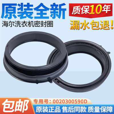 海尔统帅洗衣机密封圈TQG100-BK12851 BKX1231 TQG90-B1209G门封