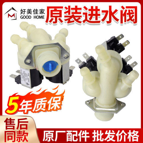 适配美的小天鹅滚筒洗衣机进水阀FPE005G三头电磁阀门配件FPS180