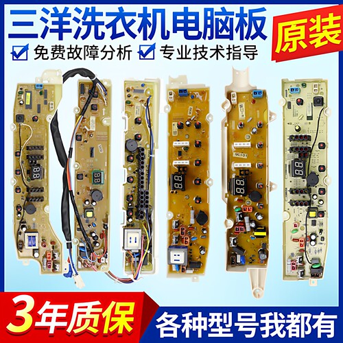 三洋洗衣机电脑板XQB60-M808N S808 XQB70-S1056 DB7239S线路主板