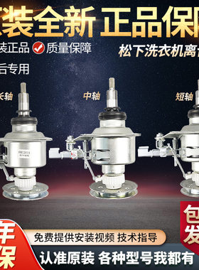 原装松下洗衣机离合器6NS201 7CC0024 6RU2014 7PA0037减速器总成
