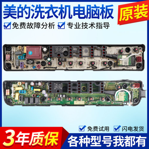 美的洗衣机电脑板MB80-6100WQCG,MB90-6100WQCG主板控制板电路版