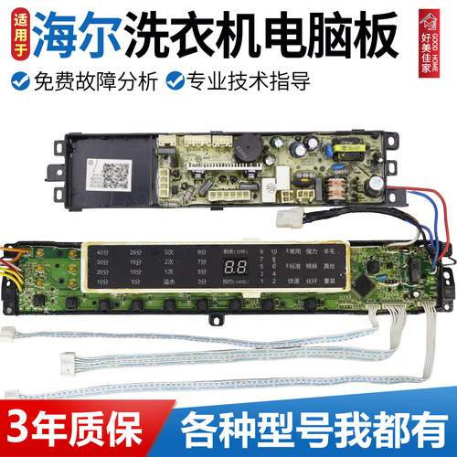 0031800020LA/LB海尔洗衣机电脑主板XQB70/XQB60-BZ1226/BZ1216AM