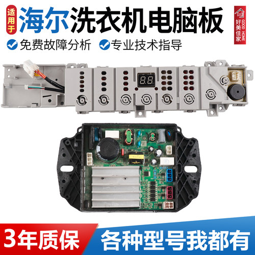 海尔统帅洗衣机电脑板XQB100-BZ5088F  BZ216J TQB100-BZ992主板