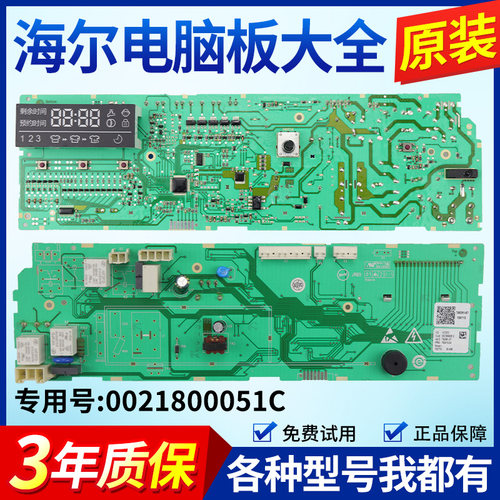 海尔洗衣机电脑板XQG90-BX12266A -BX12288A XQG65-BX10266A主板