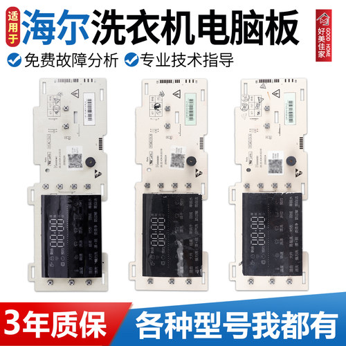 0021800116/A/D海尔滚筒洗衣机电脑板XQG100-HBX12736U1显示主板