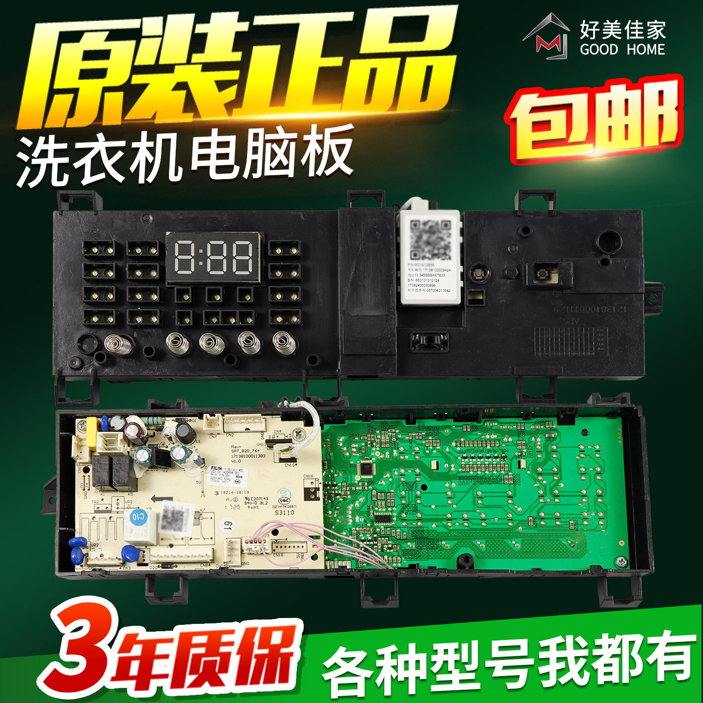 适用于美的滚筒洗衣机MG70/MG80V330WDX电脑板主板17138100011450图片