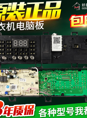 适用于美的滚筒洗衣机MG70/MG80V330WDX电脑板主板17138100011450