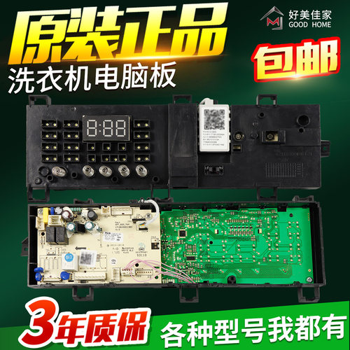 适用于美的滚筒洗衣机MG70/MG80V330WDX电脑板主板17138100011450