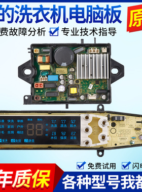 美的洗衣机电脑板MB80/90/-6200DQCG主板MB90-6210DQCY电路控制版