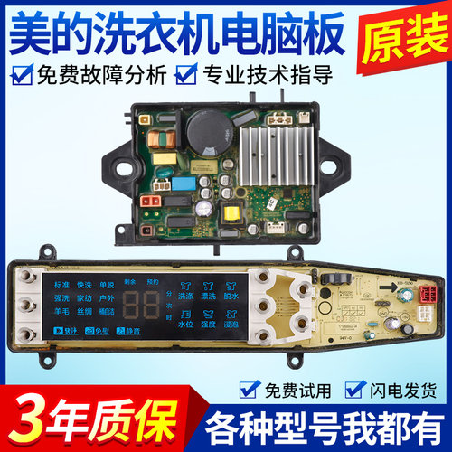 美的洗衣机电脑板MB80/90/-6200DQCG主板MB90-6210DQCY电路控制版