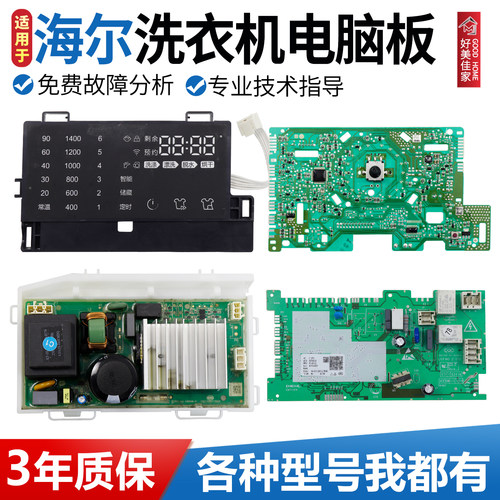 海尔滚筒洗衣机G120678HB14GU1电脑主板G100678HB14SU1显示控制版