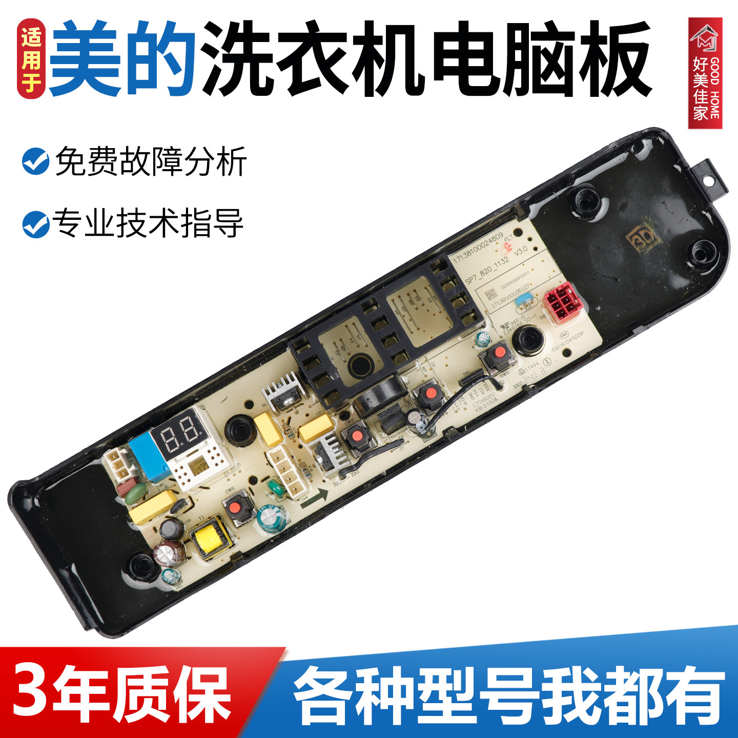 适用美的洗衣机电脑板MB10V37T MB12W00 TB120V01MT控制线路主板图片
