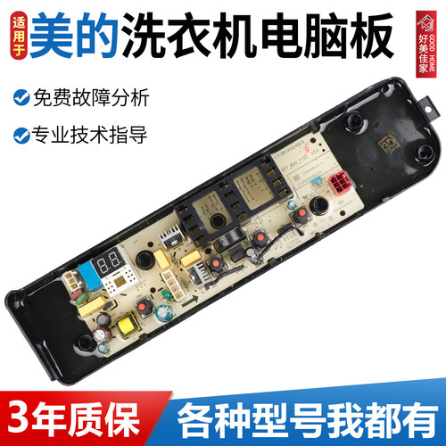 适用美的洗衣机电脑板MB10V37T MB12W00 TB120V01MT控制线路主板