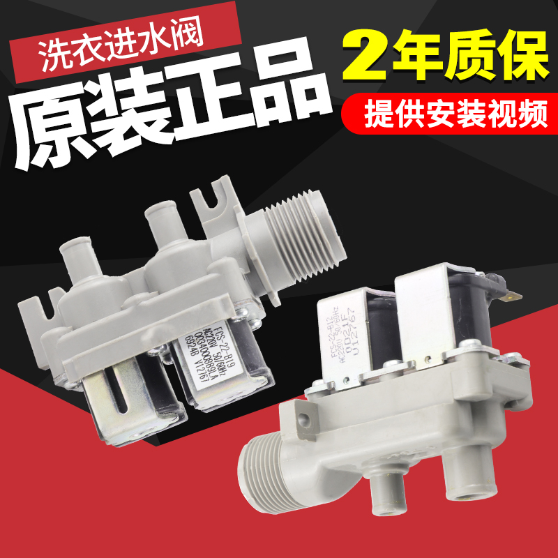 原装海尔洗衣机进水阀0034000889/E/LA双头进水电磁阀进水阀门