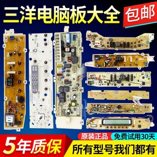 F6031W 原装 三洋帝度洗衣机配件电脑主板电源线路按键显示版