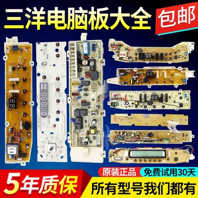 三洋帝度洗衣机配件电脑主板电源线路按键显示版原装DG-F6031W/WN