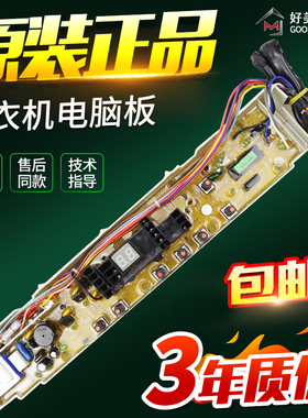 三洋洗衣机电脑板XQB55-Y830J/Y830SJ/S830J/XQB60-M830/S830主板