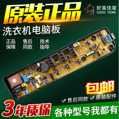 适用美的洗衣机电脑板MB60-VT1010H MB60/MB70-V1010H控制板主板