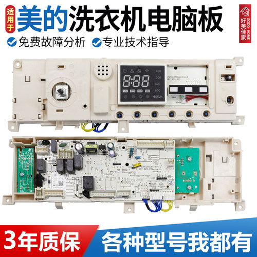 适用美的滚筒洗衣机MD100VT55DG MD100A5电脑主板17138100019765