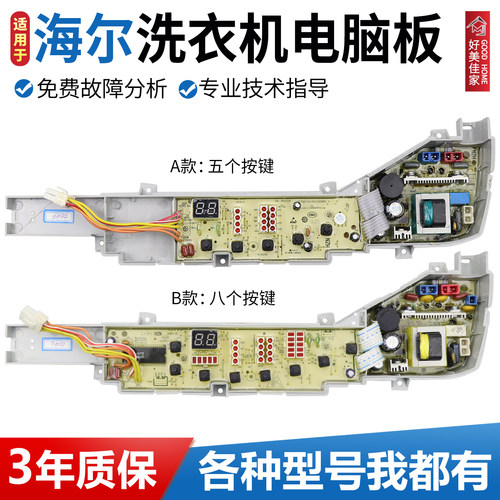 海尔洗衣机电脑板主板XQB60-7288A HM/FM/728A/M918 LM控制版线路