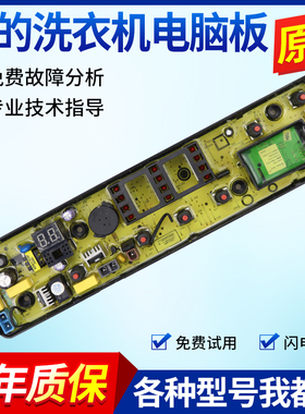 美的洗衣机电脑板MB65-eco11W 75-eco11W 80-eco11W主板控制路版