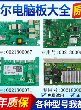 0021800067海尔卡萨帝滚筒洗衣机C1 HDU75G3 HDU85G3电脑板显示板