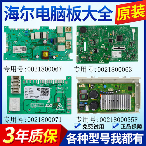 0021800067海尔卡萨帝滚筒洗衣机C1 HDU75G3 HDU85G3电脑板显示板
