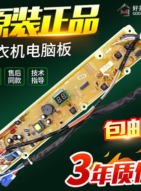 原装三洋洗衣机电脑板XQB50-M806Z/M806Z1/M806ZN/Y807SJ线路主板