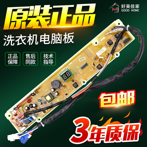 原装三洋洗衣机电脑板XQB50-M806Z/M806Z1/M806ZN/Y807SJ线路主板