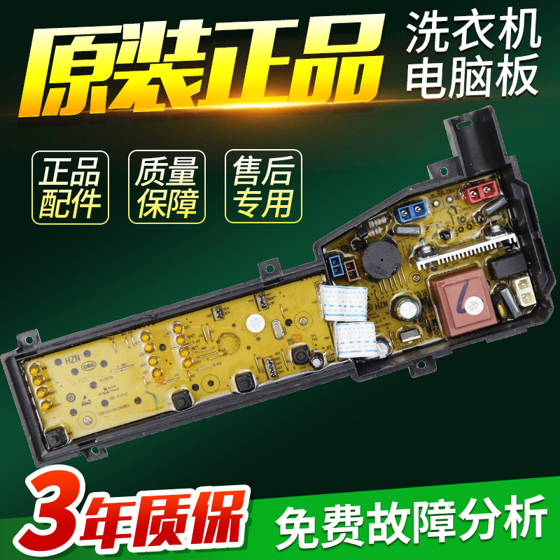 适用TCL洗衣机电脑板XQB60-F101 F102P XQB80-36SP F102P主板电路