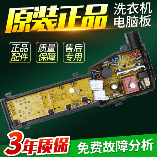 适用TCL洗衣机电脑板XQB60-F101 F102P XQB80-36SP F102P主板电路