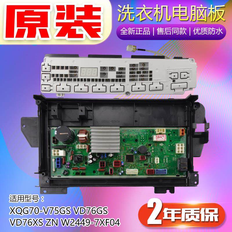 原装松下洗衣机电脑板xqg70-v75gs vd76gs vd76xs zn主板显示板