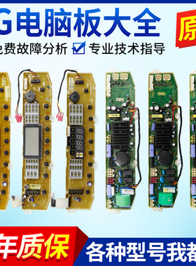 适用LG变频洗衣机电脑板T70MS33PDE,T70MS33PDE1主板T60MS33PDE版
