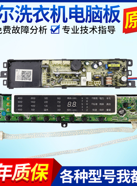 0031800020L海尔洗衣机电脑板XQS70-Z1216/XQB60-S1216主板显示板