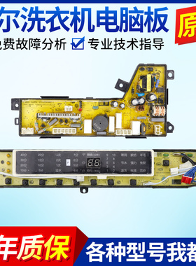 0031800020WSC海尔洗衣机电脑板MS85-BZ15288SU1 N主板显示板原装