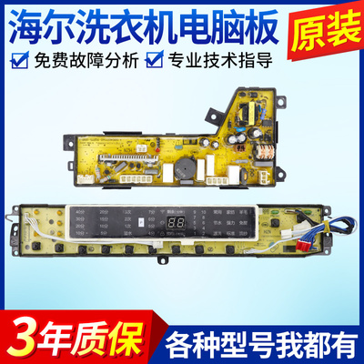 0031800020WSC海尔洗衣机电脑板MS85-BZ15288SU1 N主板显示板原装